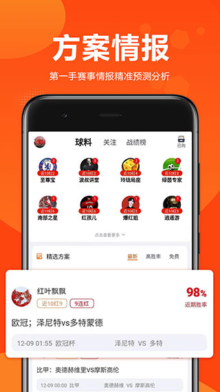 足球赛事直播APP排名，解锁全球足球激情的必备神器