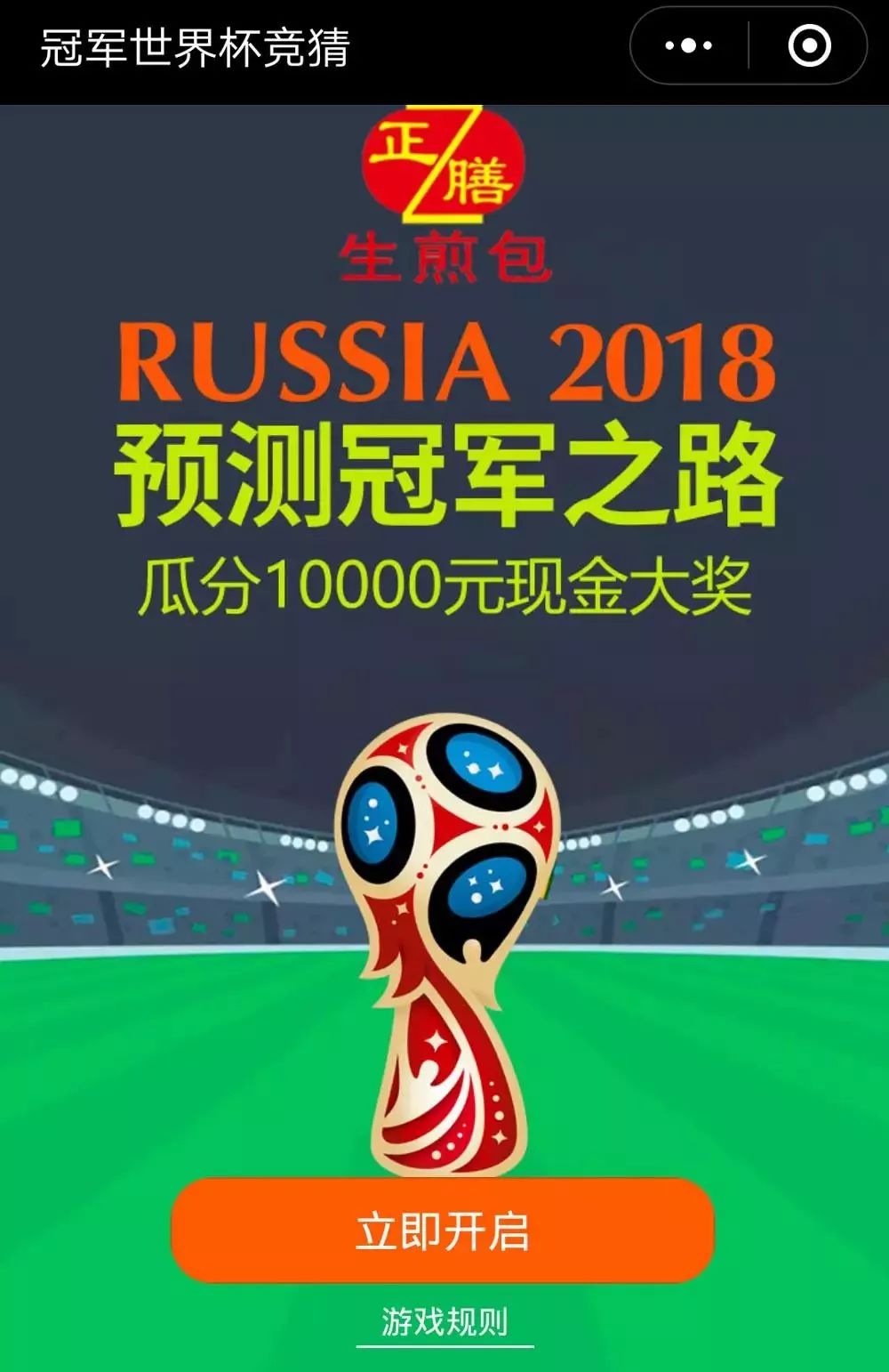 策略与激情