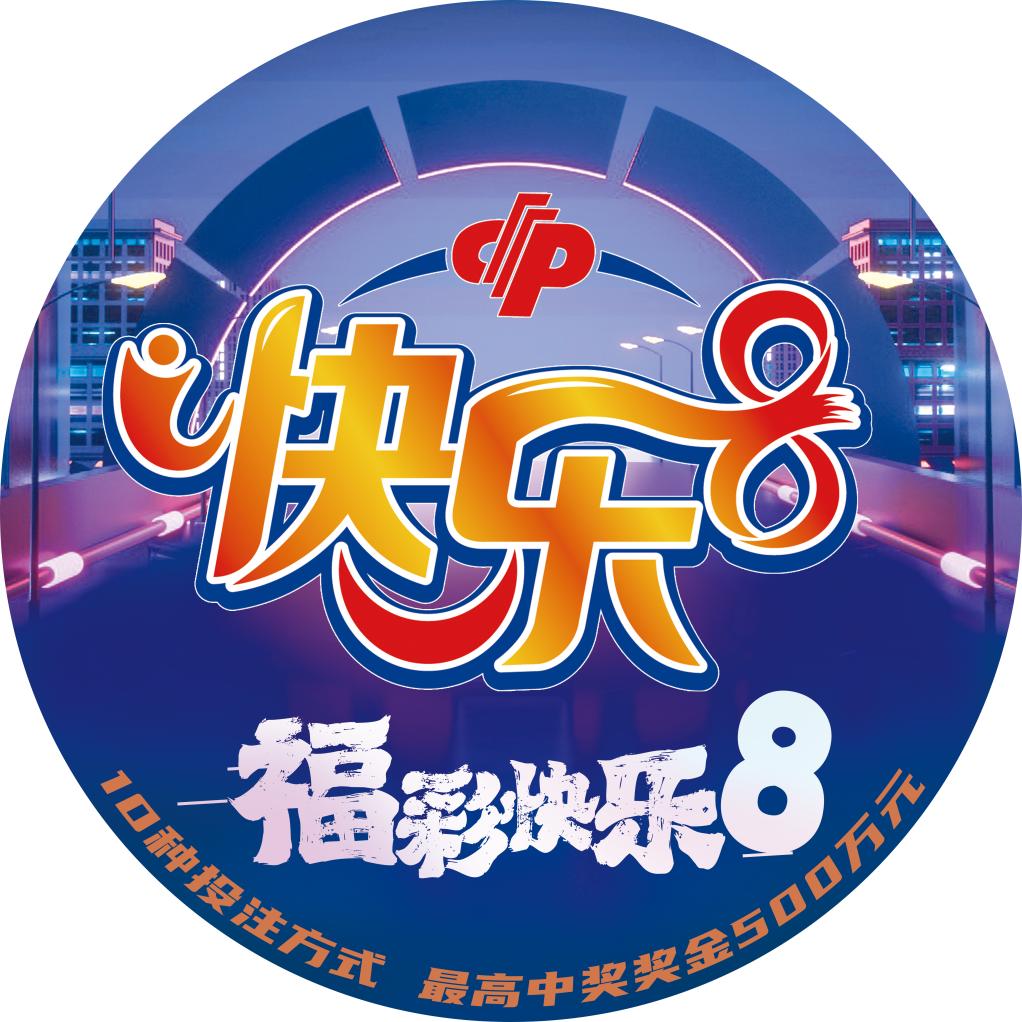 快乐8近期开奖号码查询结果，揭秘幸运数字的奥秘