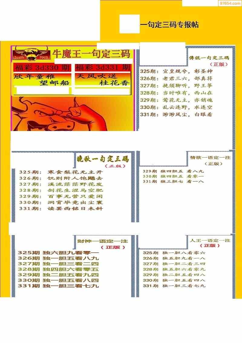 一码必中