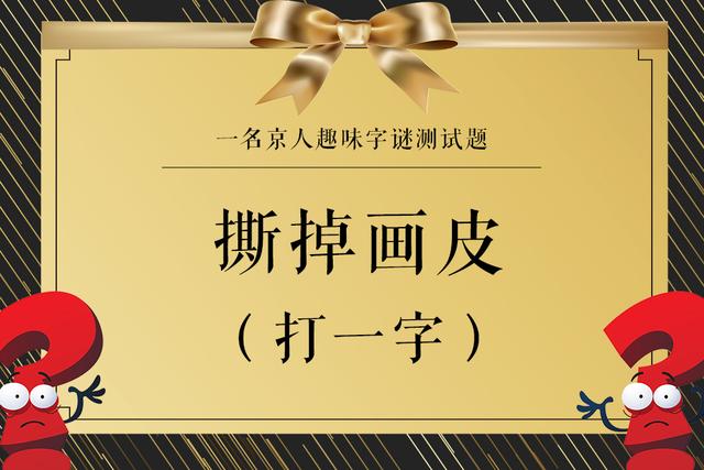 探秘三B字谜，太湖钓叟的智慧与乐趣
