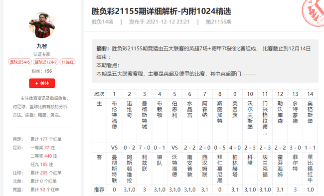 探索新浪足彩查询，解锁足球彩票的奥秘