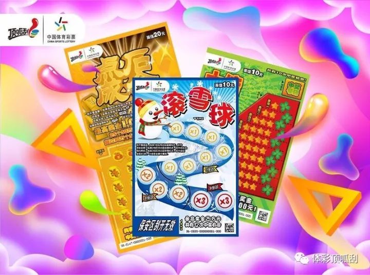 顶呱刮十倍幸运，解锁生活中的惊喜与奇迹