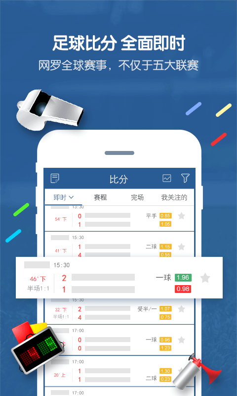 即时足球比分，手机版应用如何重塑现代足球观赛体验
