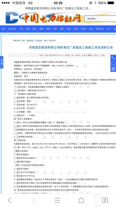 招标网