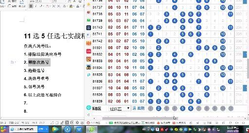 11选5基本走势图下载，理性投注，智慧选号