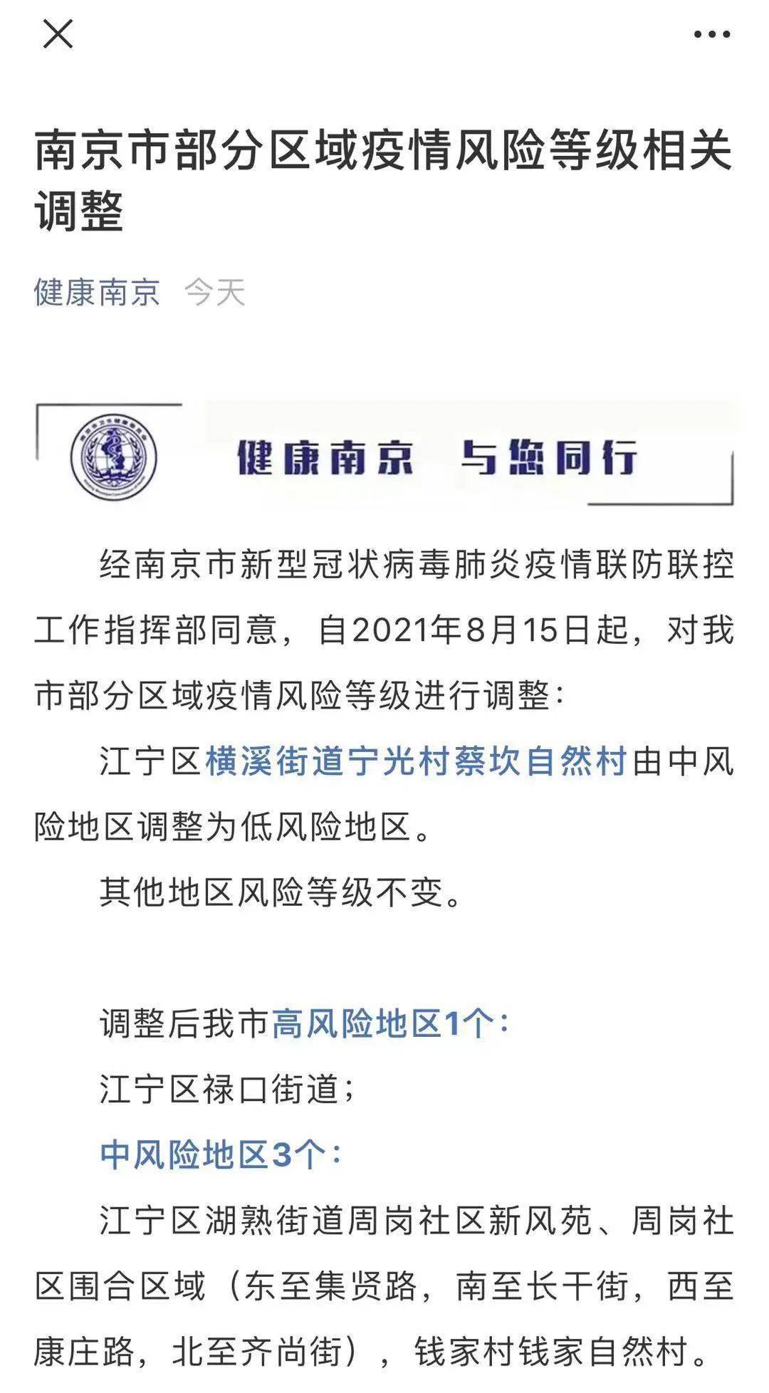 山东疫情中高风险地区最新名单及防控措施解析山东疫情中高风险地区最新名单查询