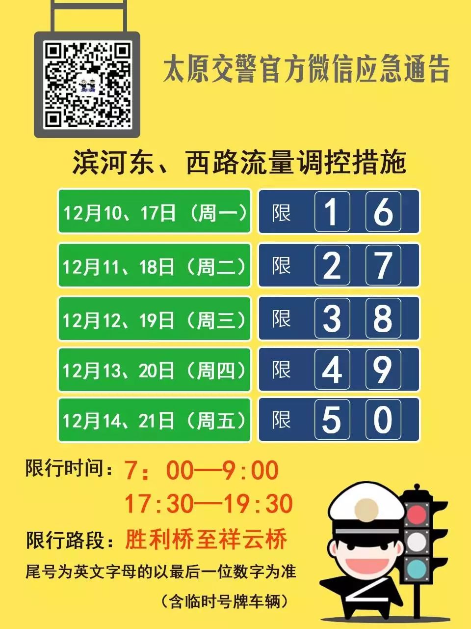 太原限号，城市交通管理的智慧之举太原限号查询今天