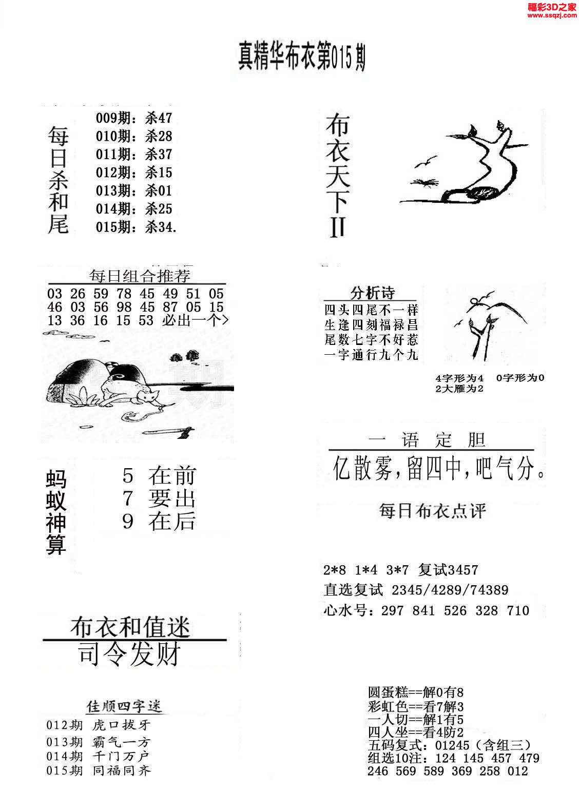 3D真精华布衣天下，正版图库的魅力与价格解析3d真精华布衣天下正版图库价格丹东全