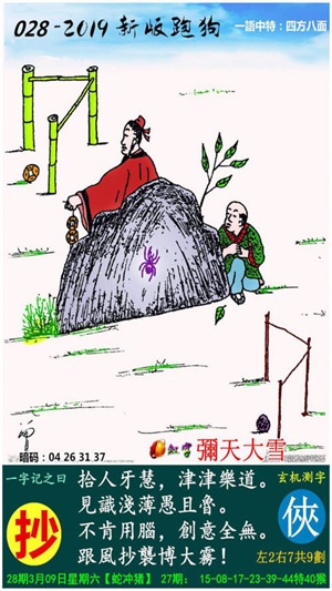 澳门跑狗3769，揭秘背后的真相与警示197澳门跑狗