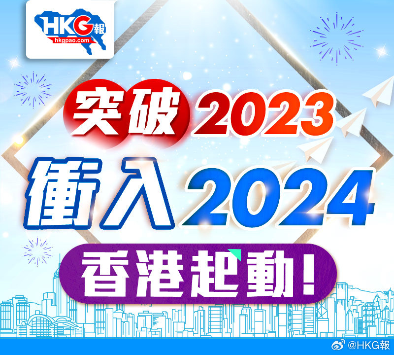 2049年，正版资料免费大全的未来展望与挂牌盛事2024年正版资料免费大全挂牌快乐8