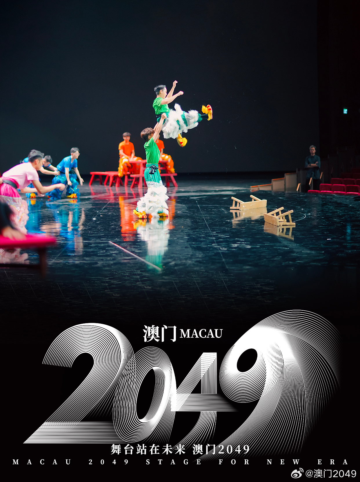 2046年新澳门今晚特马直播，数字时代的幸运之舞2025澳门今晚开奖号码