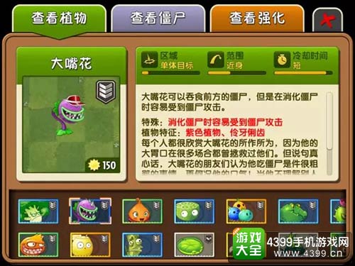 植物大战僵尸2