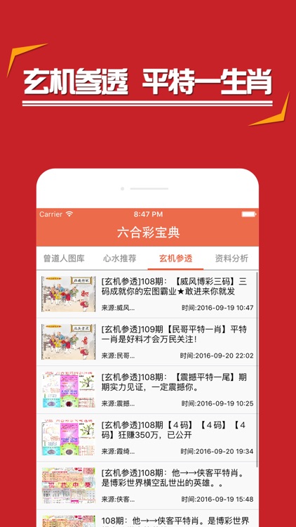 揭秘管家婆一肖最准资料，92期真相大起底