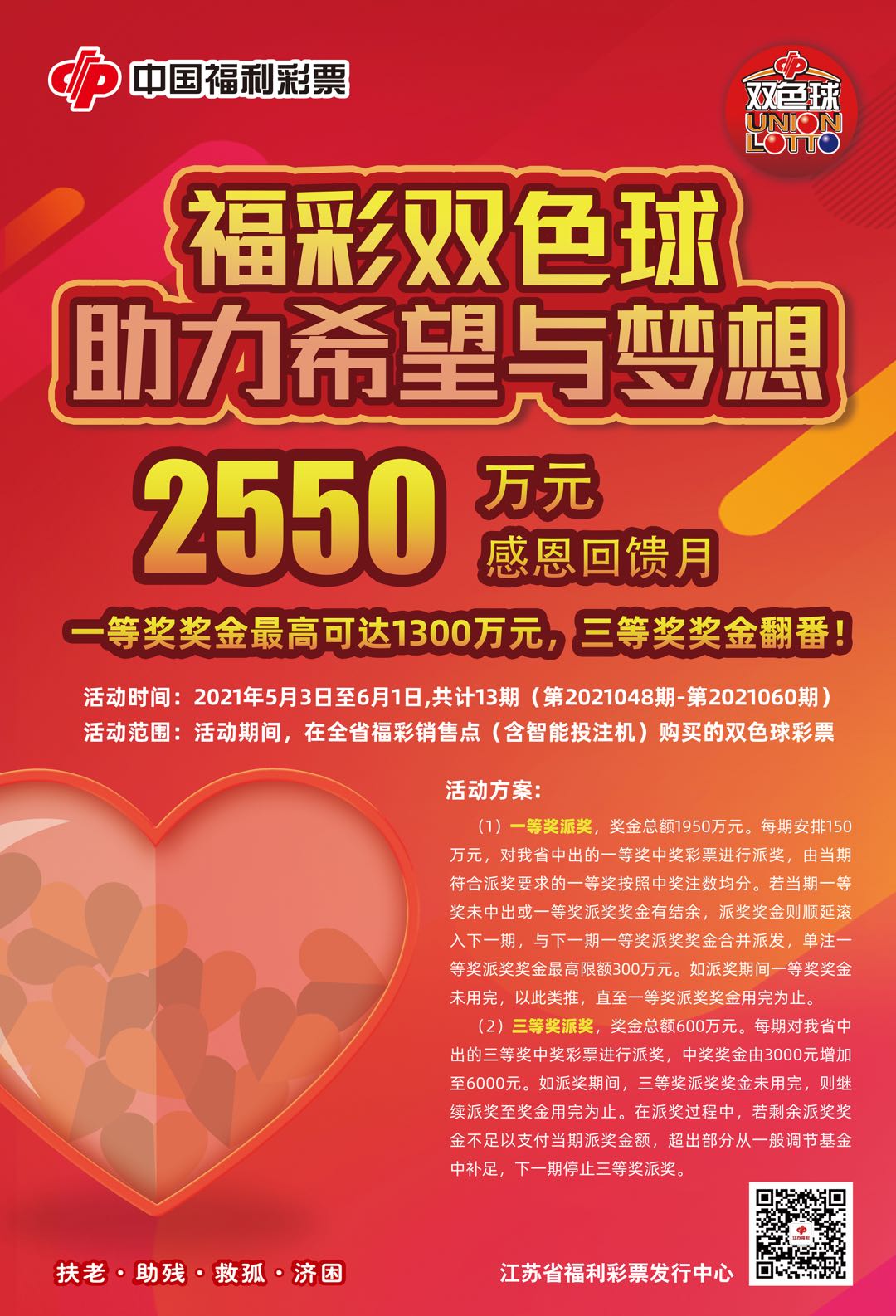 福彩二四六天天好，梦想与希望的交汇点二四六天天好福彩网