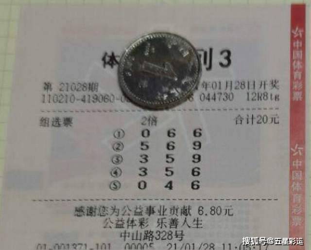 彩票理性