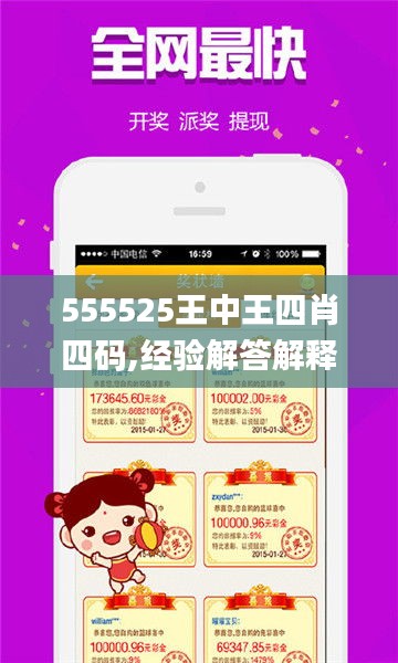 揭秘王中王的秘密，52.0论坛的深度探索王中王555525开奖论坛