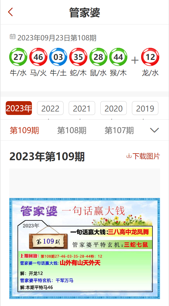 管家婆精准资料免费大全，解锁彩票预测的秘密