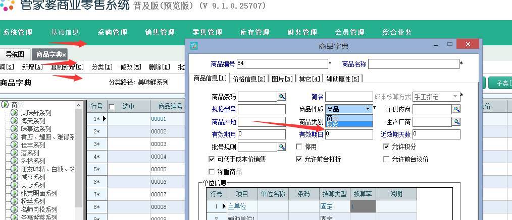 探索管家婆2036正版资料图片的奥秘，一场数字时代的商业革命2020年管家婆彩图大全