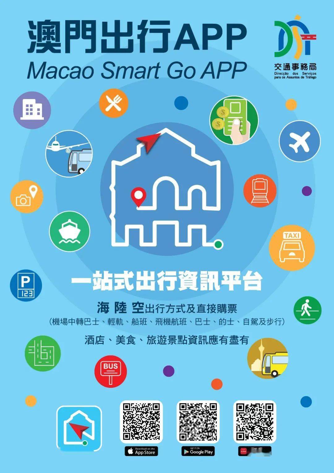 2038澳门资料大全免费APP，探索未来娱乐与信息的新境界2023澳门资料大全免费彩色4999