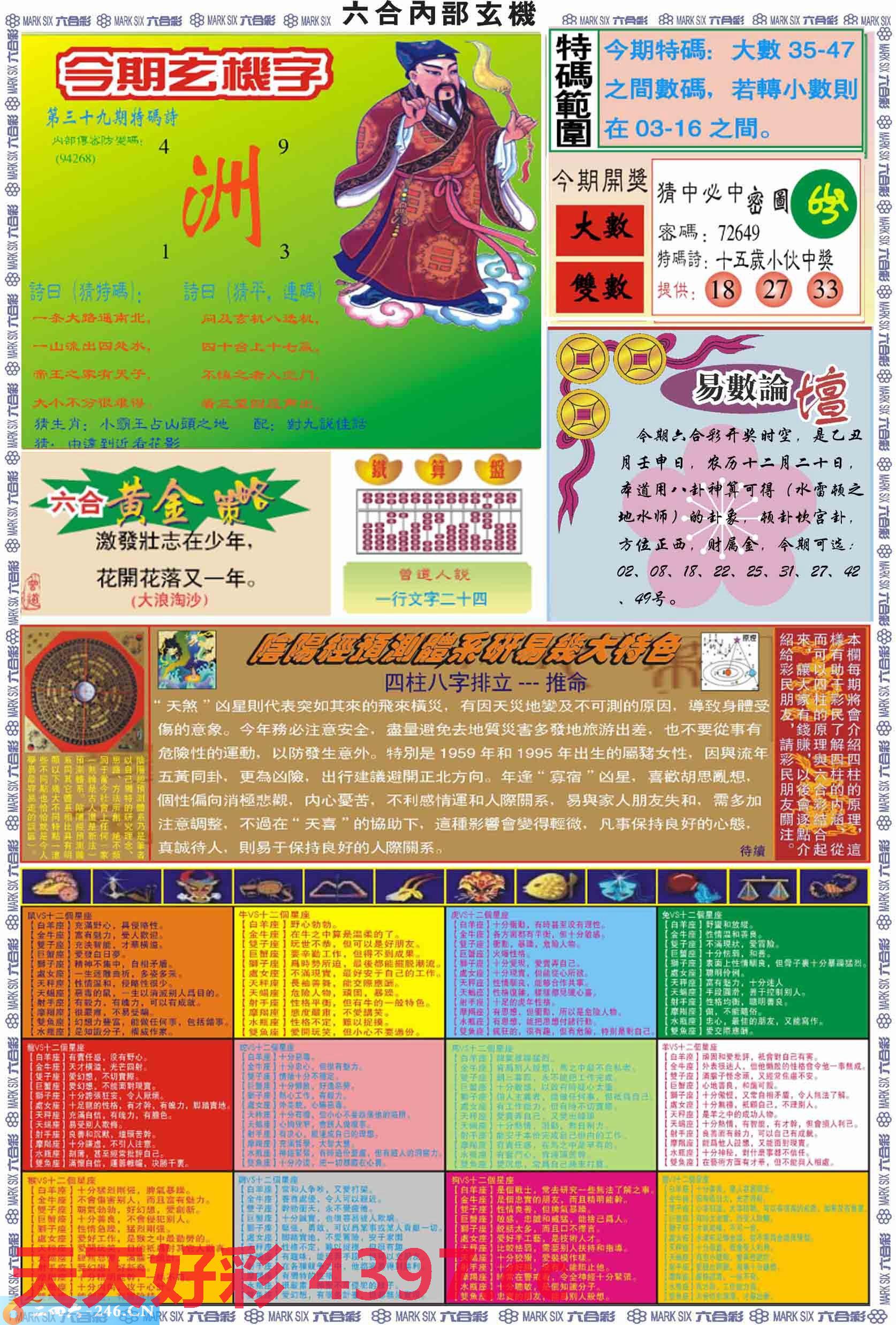 揭秘二四六天天玄机图的奥秘，古老智慧与现代解构二四六天天玄机图资料手机版
