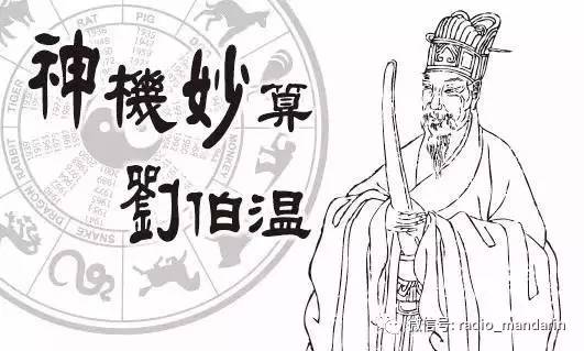 揭秘刘伯温四肖中特选料一，历史智慧与现代应用的奇妙融合刘伯温四肖中特料2018