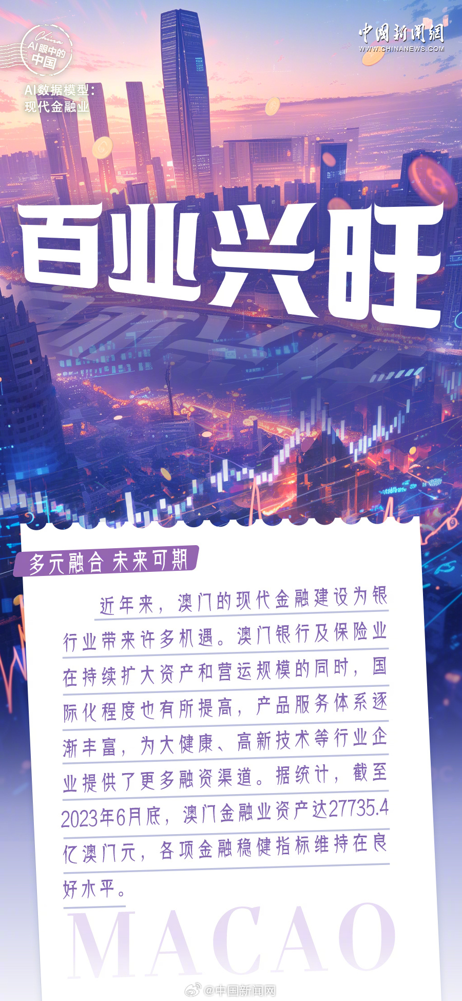 澳门2035精准资料全年免费，探索未来之城的智慧与机遇澳门2023精准资料全年免费聚宝盆