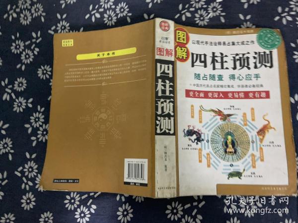 探索命理奥秘，四柱预测图详解四柱预测图片大全