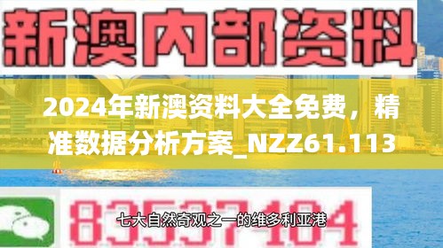 探索新澳马，今天最快最新图库的魅力2025新澳最新版精准特