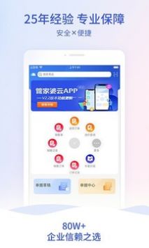 管家婆免费版