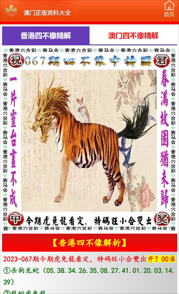 澳门，四不像的独特魅力四不像澳门彩开奖结果2025年