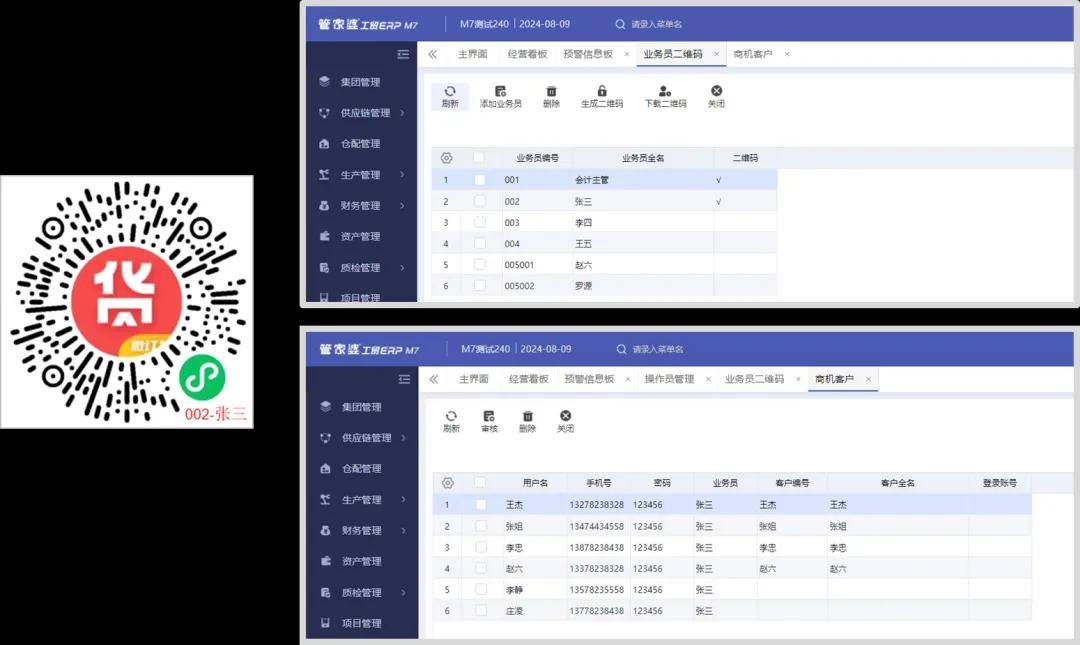 2036年，探索正版管家婆最新版本的未来商业管理新纪元2023年正版管家婆最新版本免费