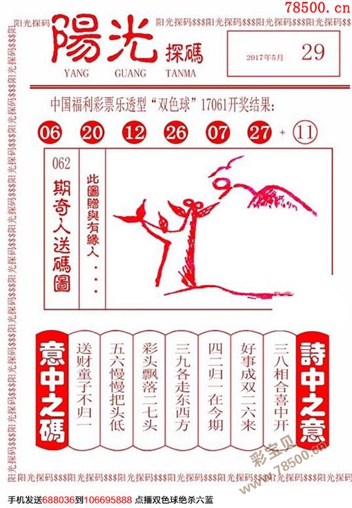 粤彩网，探索岭南文化的多彩魅力粤彩网双色球的字谜图