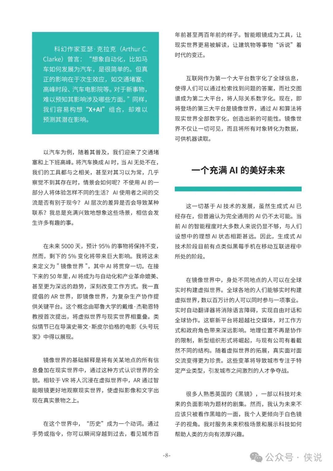 2035年，未来彩票的智能预测与理性思考管家婆1肖中特