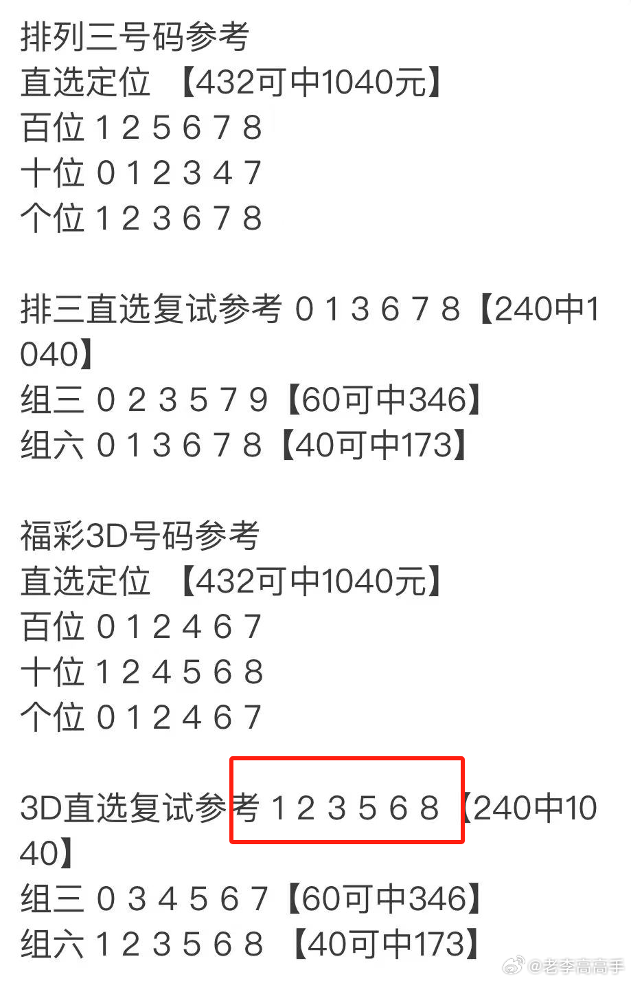 2036年，未来彩票的数字迷踪2023一肖一码100准确使用方法