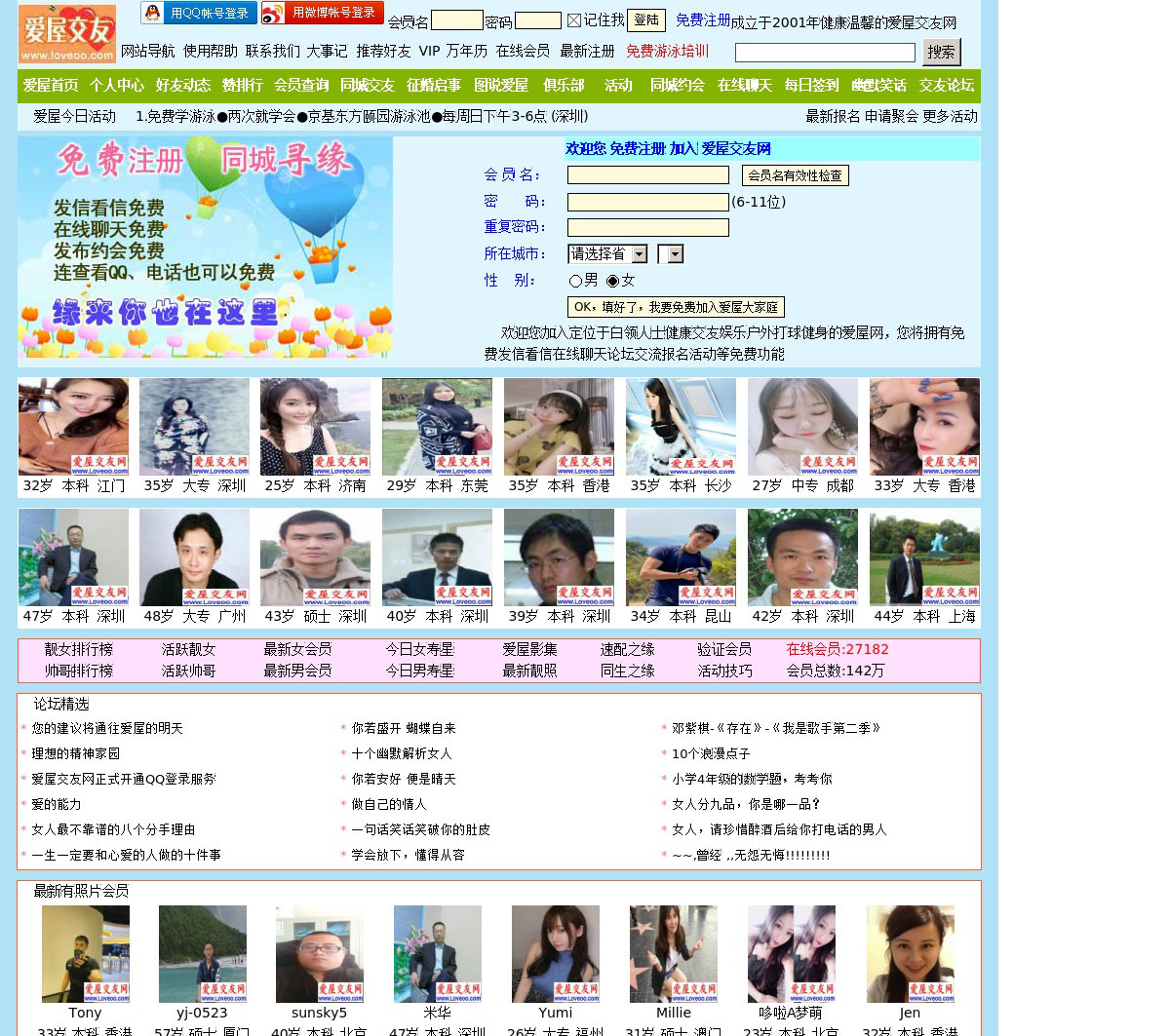探秘大红人心水论坛，网络交流的温馨港湾大红人家园论坛资料