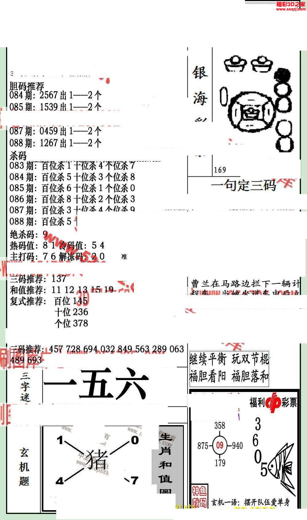 真精华布衣，今天推荐号码，共筑正版天下真精华布衣天下正版今天推荐号码3D太湖打黑版