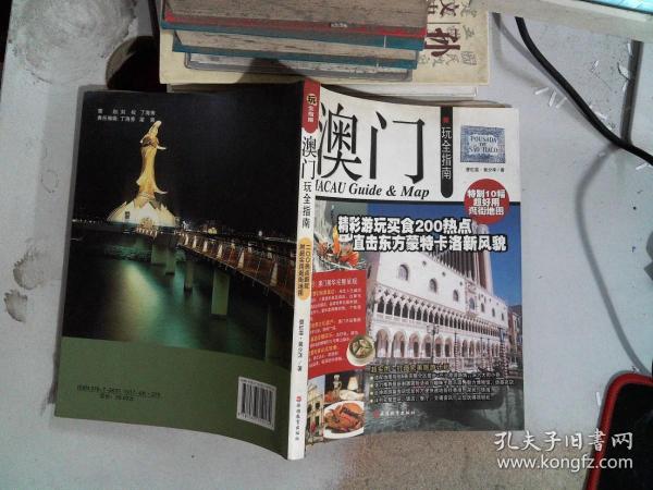 澳门资料正版大全，探索澳门的文化、历史与旅游指南澳门内部资料和公开资料