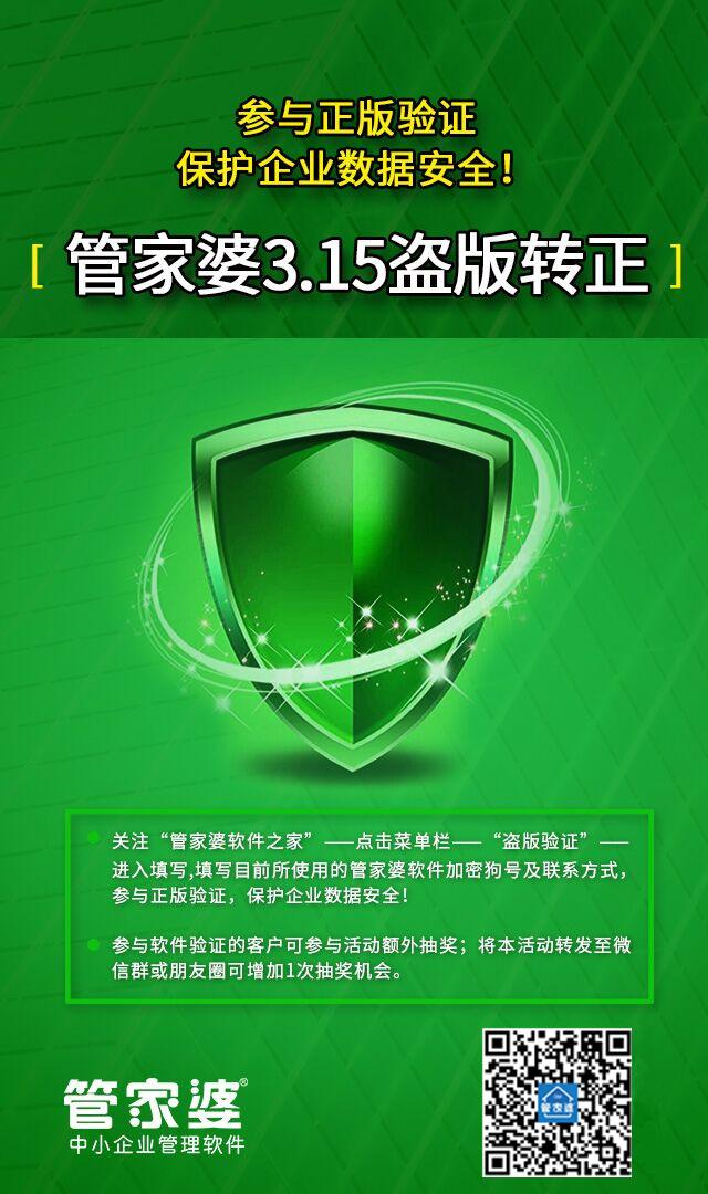 守护知识产权，正版管家婆资料的必要性管家婆正版资2021