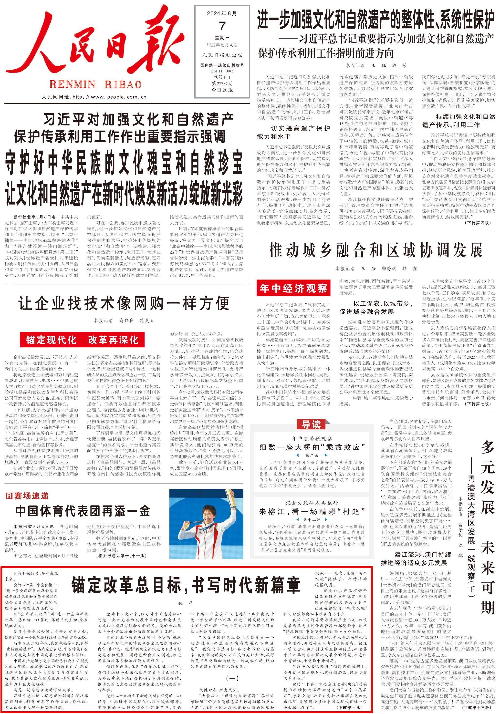 今天香港开什么特马人民日报任平文章