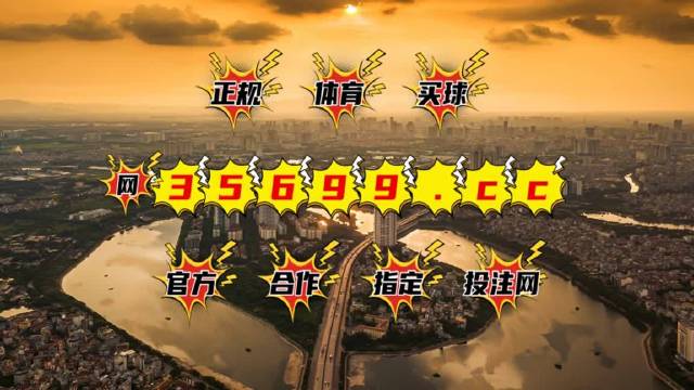 澳门王中王的魅力与风险，新视角下的免费观看资料探讨全四年老玩家心得澳门王中王